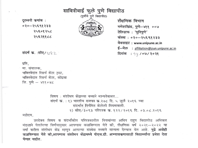BRC Pune Affiliation - 2021