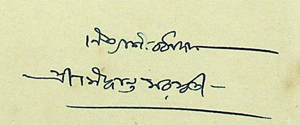 Handwritten Letter written by Śrīla Bhakti Praj?#257;na Keśava 
					Gosvāmī Mahārāja