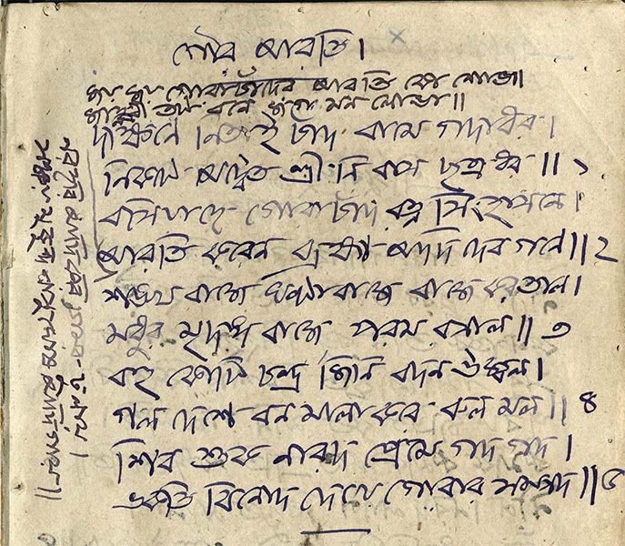 A copy of the The Original Handwritten Gaura Ārati Kīrtana