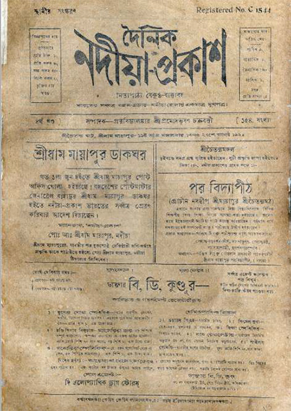 Dainik Nadia-Prakash A daily newspaper