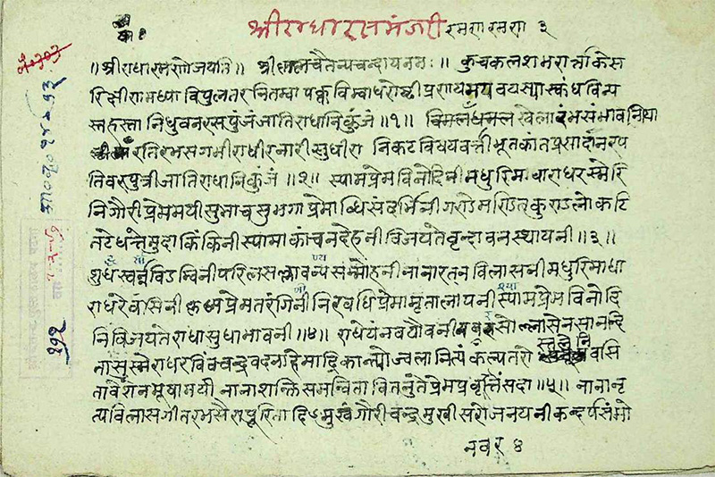 The Rādhārāsa Mañjarī manuscript the famous mantra taptakāñcana gaurāṅgī śrīrādhe vṛndāvaneśvarī